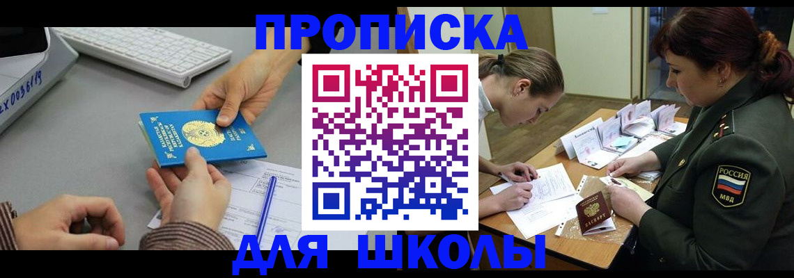 прописка для работы в Мытищах