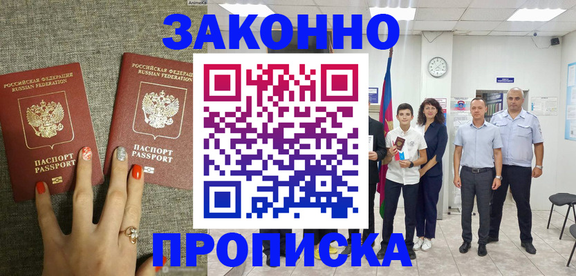 временная регистрация законно в Мытищах