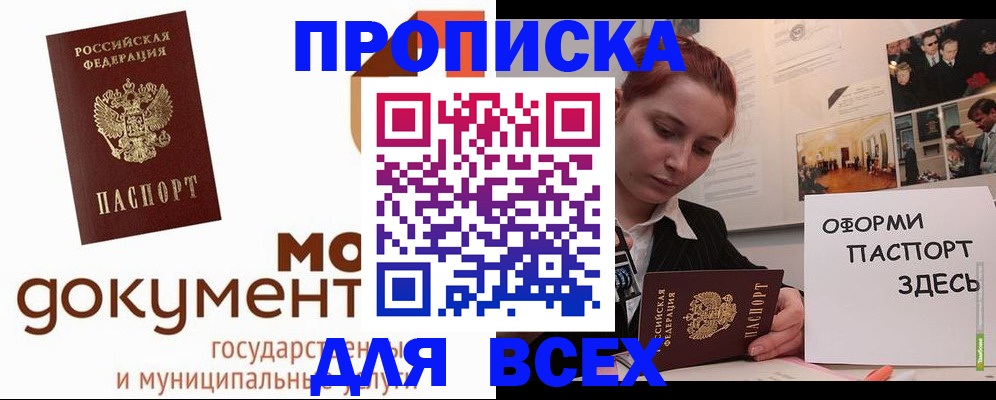 временная регистрация законно в Мытищах