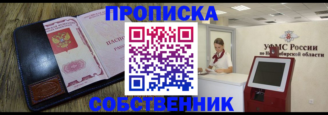 прописка гарантия в Мытищах
