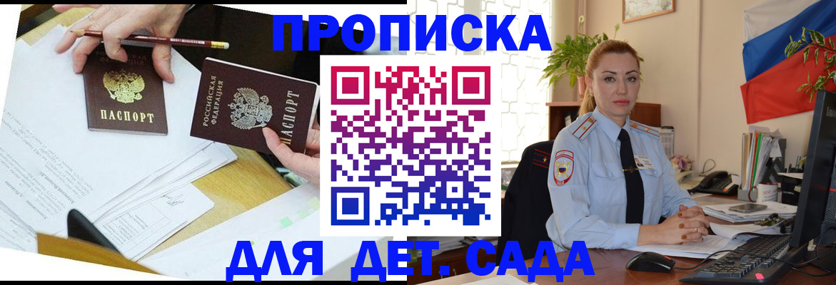 прописка 2025 в Мытищах